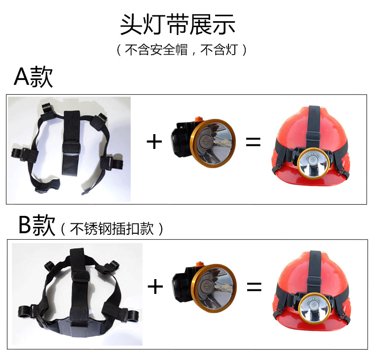 头灯固定钩 固定头灯的带子 把头灯固定在安全帽 头灯带松紧带