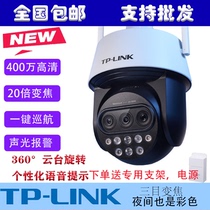 TP-LINK security wireless Tri-zoom HD spherical camera 360-degree holder swivel waterproof monitor