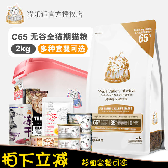 Luke Pet Cat Leshi C65 Grain-Free Cat Food 2KG Adult Cat Kitten Food Universal Whole Stage Staple Food Natural Food Luke Pet Cat Leshi C65 Grain-Free Cat Food 2KG Adult Cat Kitten Food Universal Whole Stage Staple Food Natural Food