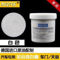 Car door stopper hinge panoramic sunroof track fully synthetic lubrication grease white oil 4s shop dedicated