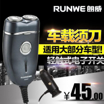 Lanway on-board razors Rs607 car scraping hob rotary double-head car with beard knife lighter 12V24