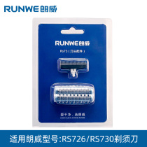 Longway Electric Shaver Reciprocating Shave Razor Blade Mesh Hood RS726 RS730 Original Fitted Knife Blade Web Set