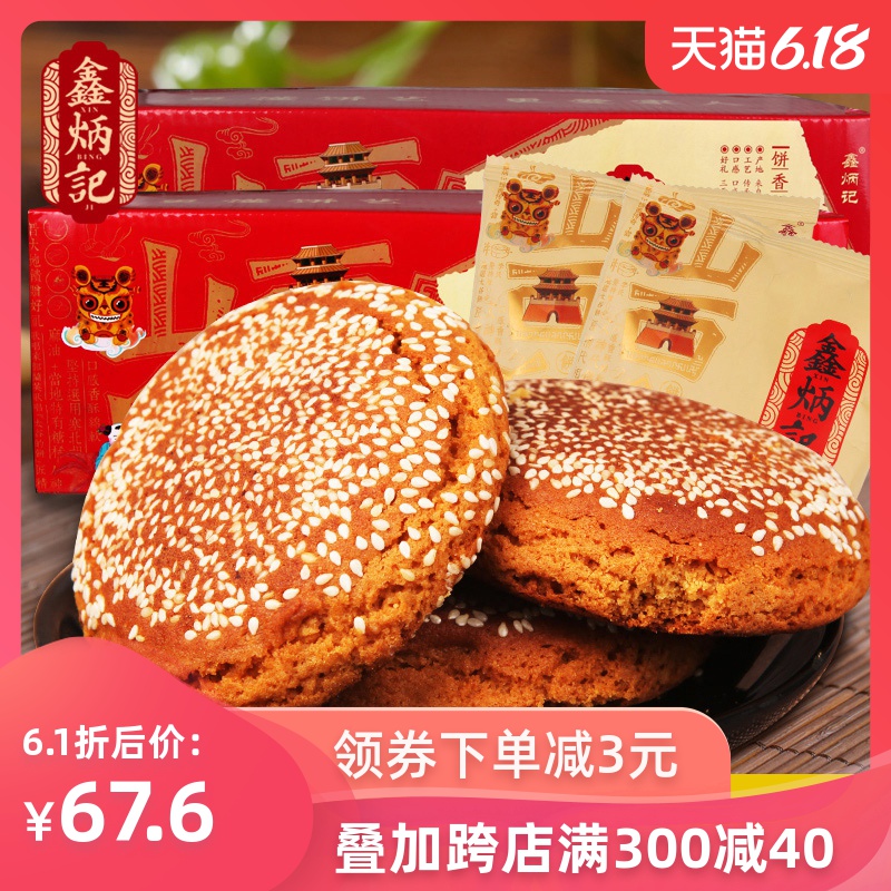 鑫炳记原味太谷饼2100g*2箱山西特产零食小吃食品点心传统糕点,降价幅度14.4%