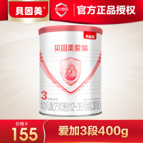 (Packaging upgrade) Beinmei Aijia infant formula milk powder 3 segment 400g lactoferrin baby cow milk powder