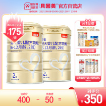 Bein Mei Jing loves larger infant formula cow milk powder 2 stages 900g * 2 cans 6-12 months suitable for 21 years 5 months