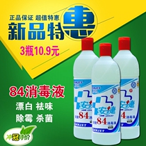 84 disinfectant bleached clothing clean clothing cleaning sterilization free shipping home clothes disinfectant