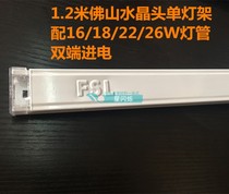 Foshan lighting T8LED lamp frame single tube double end lamp tube 16 18 22 22 26W dazzling crystal 1 2 m whole set