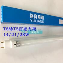 T8 turn T5 lamp tube conversion bracket 100 variable lamp frame coarse tube turning thin tube 14W21W28WT5 lamp tube bracket 1 2 m