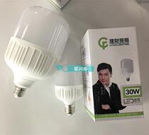 Financial LED bulb cylindrical high Fushuai energy-saving bulb 6W10W15W20W30W50W high-power plastic bulb