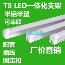 T8 Single light pipe all-in-one LED lamp frame conjoined aluminium aluminium alloy half aluminium semi-plastic 0 9 6 1 2 m 0 20W