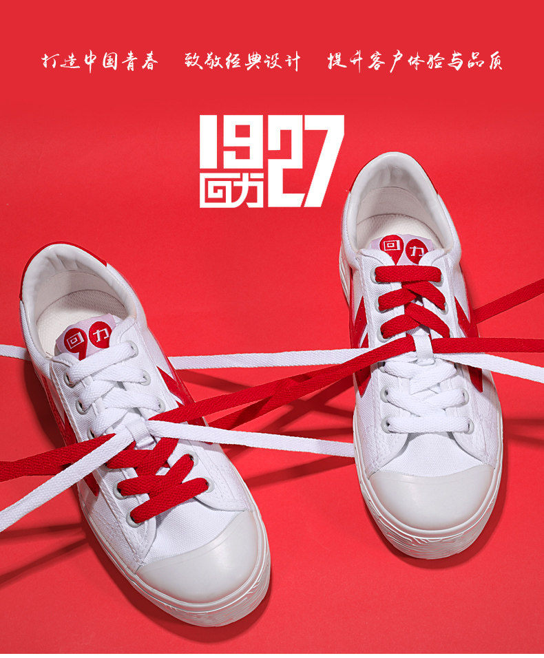 回力90周年纪念版男鞋帆布鞋板鞋回天之力off布鞋情侣学生休闲鞋