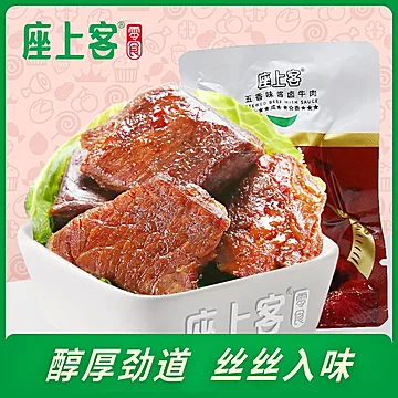 【座上客-五香味酱卤牛肉10袋】180g[5元优惠券]-寻折猪