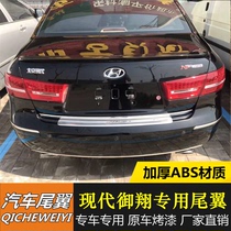 Hyundai Yuxiang modified tail wing Yuxiang special modified pressure tail free punching with paint decoration sports tail