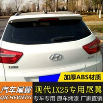 Applicable to Hyundai IX25 tail IX25 special car special tail high-end car with the same modified special non-perforated tail