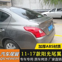 Suitable for new sunshine empennage 11 to 17 sunshine exclusive retrofit perforated baking lacquered personality Decorative Tail