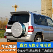 Suitable for cheetah flying Tempting tail Fly special modified tail ABS material Baking Varnish Tail