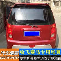 Suitable for hairfly horse racing tail horse racing special retrofitting tail punching mounting with lamp ABS material top wind wing