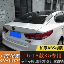 16-18 new K5 tail wing New Kia K5 special modified pressure tail free punch hole paste pressure tail