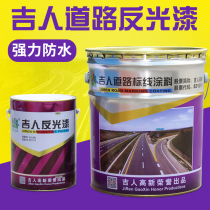 Jiren Road reflective paint road marking ground reflective paint yellow reflective paint super bright night traffic sign paint