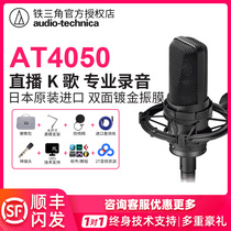 Audio Technica Iron Triangle AT4050 professional recording live microphone microphone sound card set