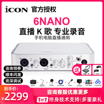 Aiken ICON CUBE6nano national K song live broadcast equipment Computer USB external sound card set full set of equipment
