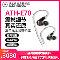 Audio Technica ATH-E70 three-unit dynamic iron in-ear monitor headset HIFI plug