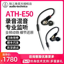 Audio Technica ATH-E50 Dynamic Iron HIFI in-ear Monitor Headphones Music Earbuds