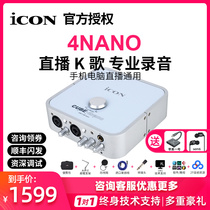 Aiken sound card ICON 4NANO computer mobile phone anchor live recording singing K song USB external sound card set