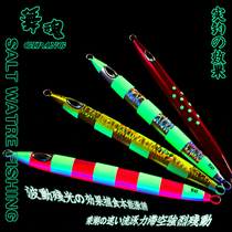 Ryukyu dying fish stagnant night light sea fishing iron plate bait slowly shake the whole water layer search fever grade lead antimony alloy fake bait