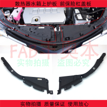Suitable for Rongfang RAV4 water tank radiator decorative cover front bumper covering plate gantry black trim