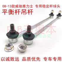 Applicable to 08-13 Vechi Yaris Balance Bar ball head boom connecting rod stabilizer bar connecting rod special car