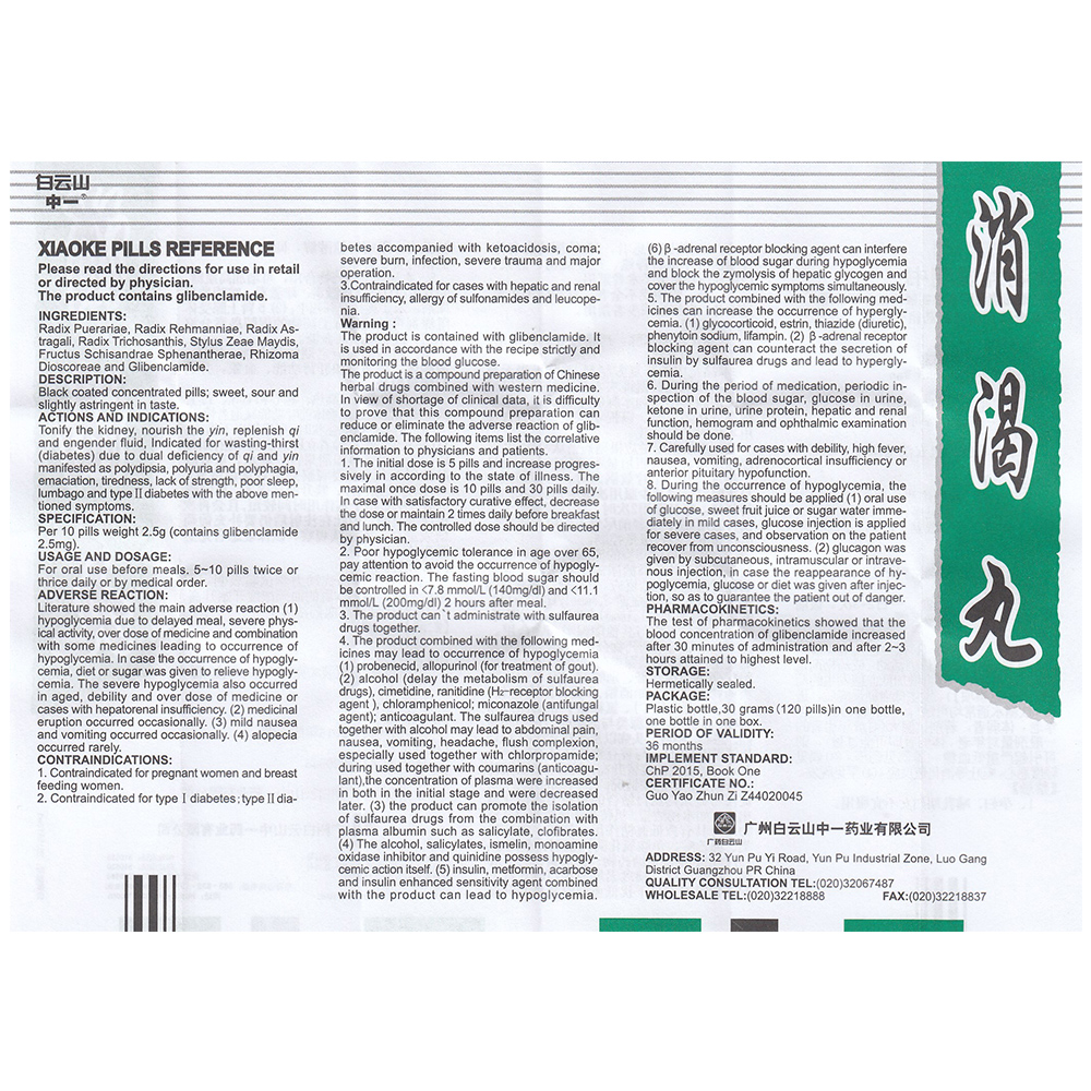 Baiyunshan Xiaoke Pills 30 г * 1 бутылка / коробка Дефицит Qiyin и диабет, полидипсия, полидипсия, диета, потеря веса, диабет 2 типа