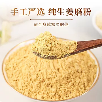 【拍两件】优质小黄姜生姜粉现磨300g[11元优惠券]-寻折猪