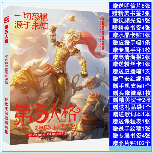 Fifth personality new animation comic book album photo anime game card around postcard postcard poster stickers Fifth personality new animation comic book album photo anime game card around postcard postcard poster stickers
