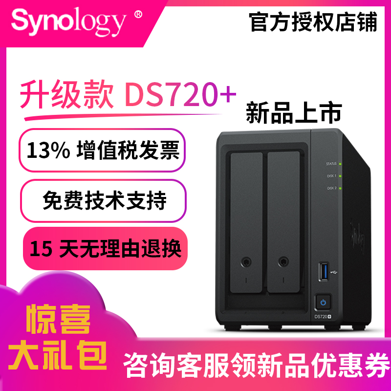 ds720 + nas storage network storage synchronization server ds718 + upgrade home private cloud personal cloud storage qunghui 2 disk shared hard disk box