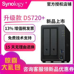 ds720 + nas storage network storage synchronization server ds718 + upgrade home private cloud personal cloud storage qunghui 2 disk shared hard disk box