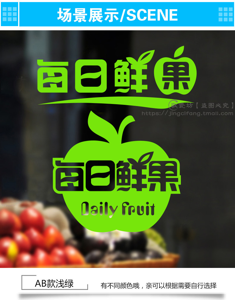 每日鲜果文字标识贴墙贴纸 水果店果汁奶茶店装饰橱窗玻璃门贴画