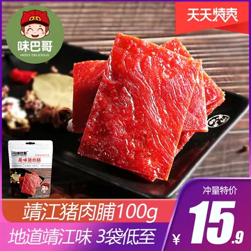 味巴哥-靖江特产原味猪肉脯300g[15元优惠券]-寻折猪