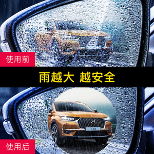 比视特汽车后视镜防雨膜反光倒车镜专用防水防雾贴膜侧窗玻璃用品