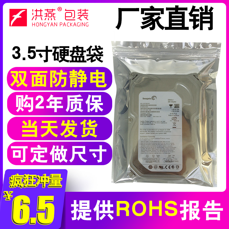 Anti-static self-sealing bag hard disk anti-static bag shielding bag 150*200mm 3.5 inch anti-static bag self-sealing bag