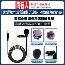 Sony Sony D11D21 bee wireless microphone professional head line UTX-B03 collar clip gooseneck accessories