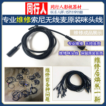 Repair SONY SONY bee UWP-V1 D11 wireless UTX-B03 microphone head wireless Mimi head wire