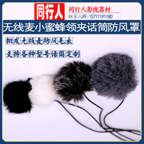 Collar clip microphone chest microphone head line windproof hair wool set Sony Fengsen Haipher bee sweater microphone cover