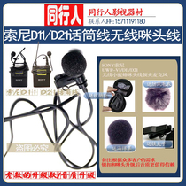 sony sony D11 bee D21 wireless microphone head line UTX-B03 collar clip microphone wire P04 accessories