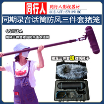 Simultaneous recording microphone windproof three-piece pig cage windproof sweater suitable for MKH416 NTG3 4 microphone noise reduction
