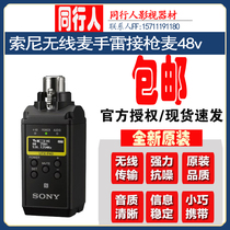 Sony Sony UWP-D26 wireless microphone microphone D26 hand ray type SLR camera interview microphone