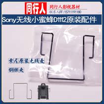 Sony wireless bee D11 12 original accessories wire back clip B03 P03 B2 P2 leather belt clip