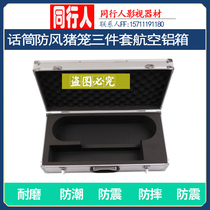 Suitable for RODE Rod Blimp microphone windproof pig cage three-piece set of simultaneous recording large cage aviation aluminum box