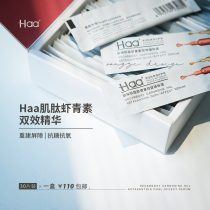 HAA carnosine muscle activity astaxanthin double-acting essence remove yellow repair barrier anti-sugar antioxidant 30 packs free of mail