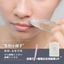 Farewell moustache) French laction Lei Xuan inhibits the growth of the essence of hair slow lip hair growth